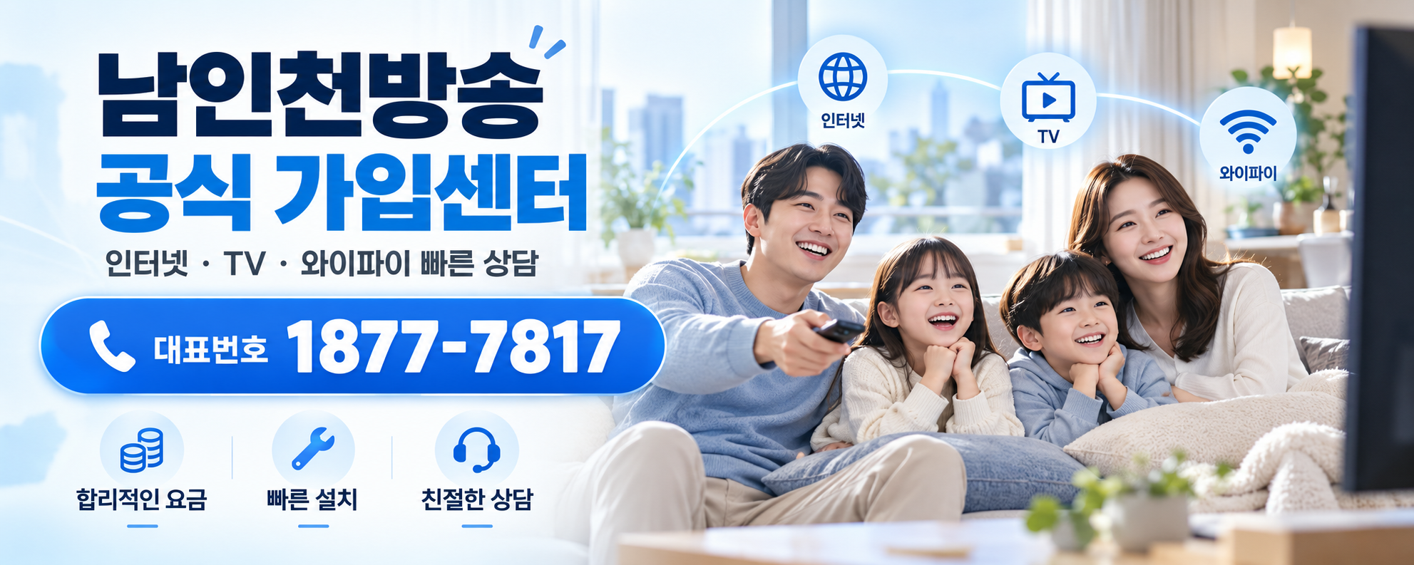 남인천방송 공식 가입센터 대표 이미지